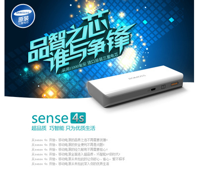 供應高品質(zhì)移動電源——ROMOSS sense 4s大容量通用型充電寶